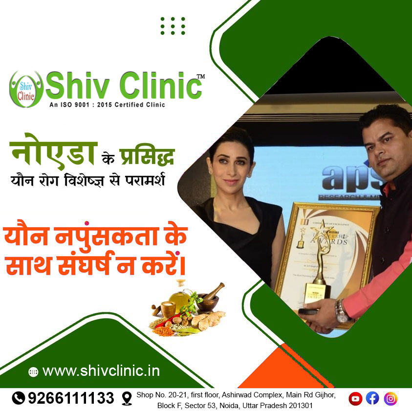 sexologist-noida-shiv-clinic-noida