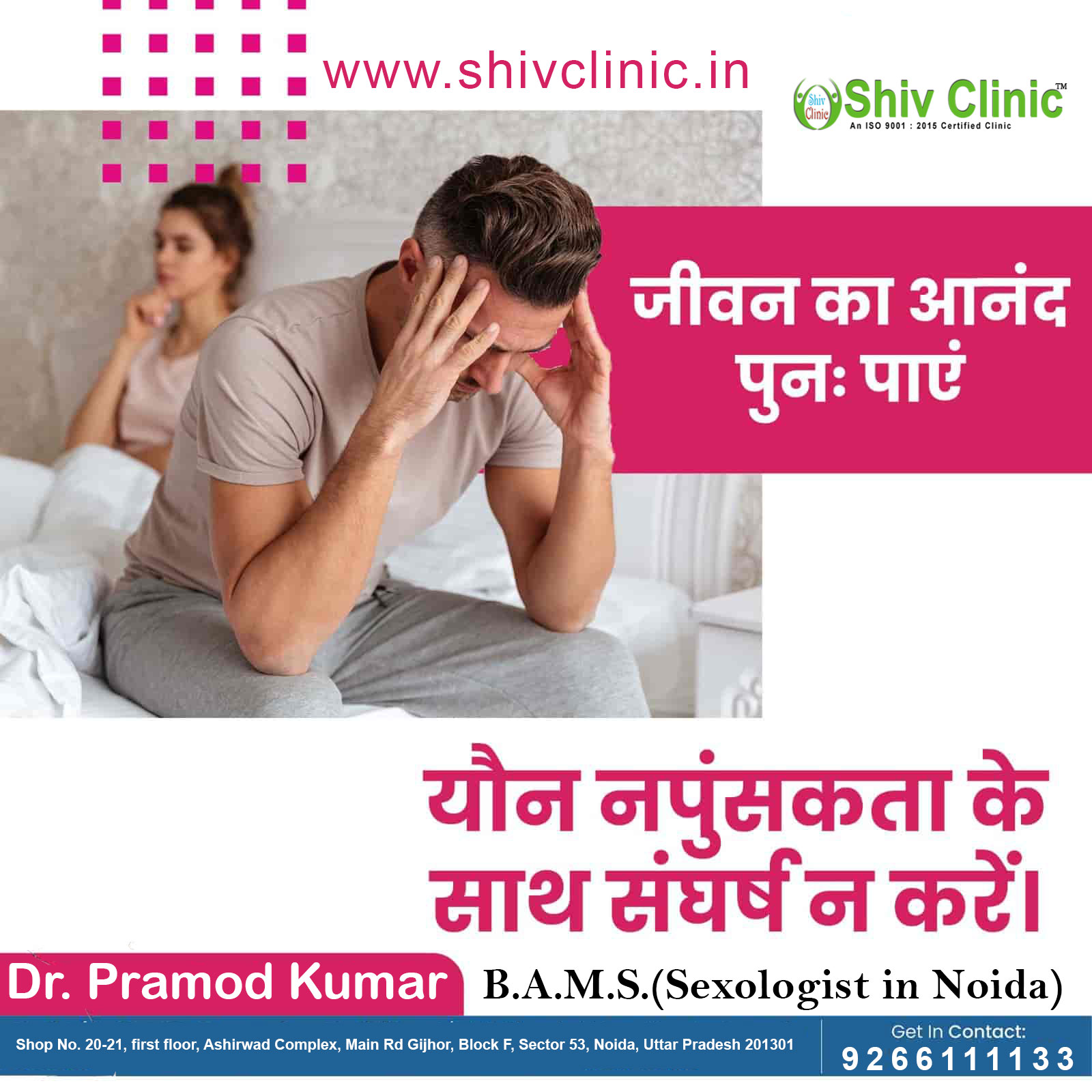 sexologist-noida-shiv-clinic-noida