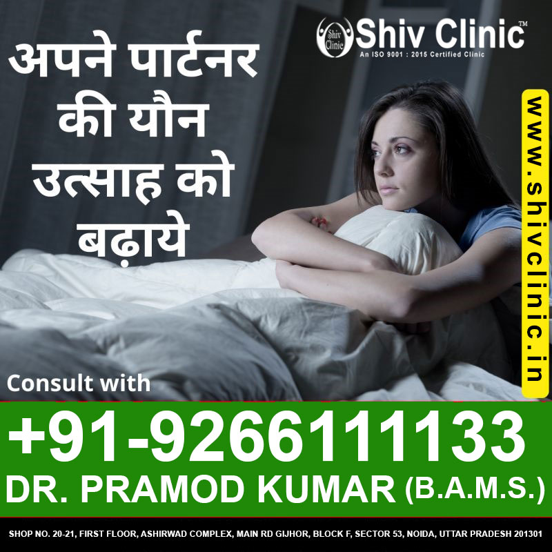 sexologist-noida-shiv-clinic-noida