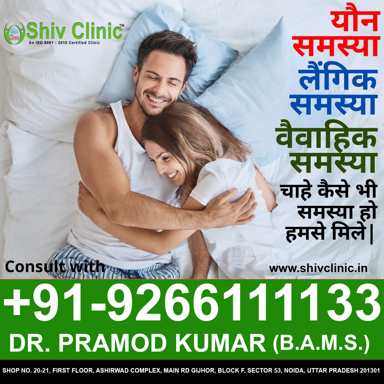 sexologist-noida-shiv-clinic-noida