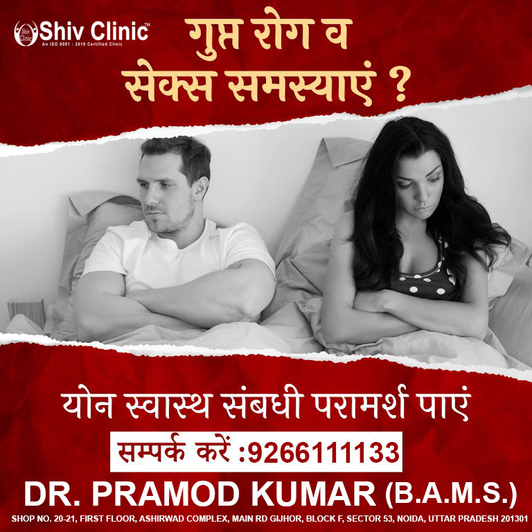 sexologist-noida-shiv-clinic-noida