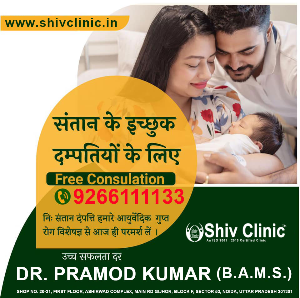 sexologist-noida-shiv-clinic-noida